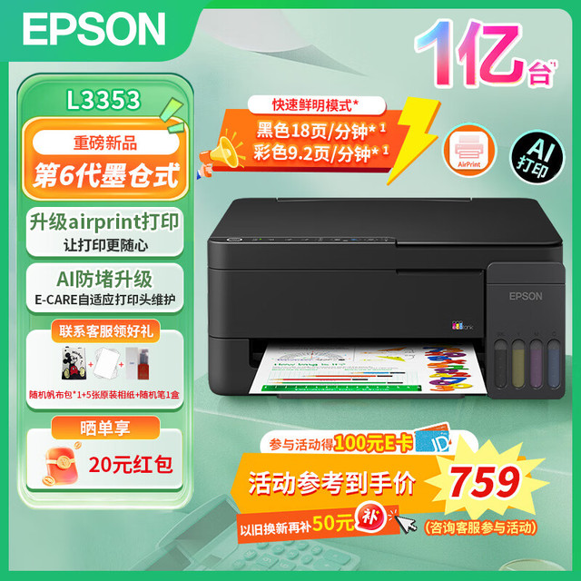 爱普生 打印机家用L3353/L3355喷墨打印机3351 3251 3253无线wifi彩色AI云打印照片复印扫描