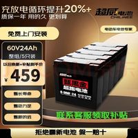 超威电池 超威 黑金系列 60V24Ah 铅酸电池免费上门安装电动车电池电驴雅迪爱玛台铃非锂电池