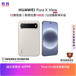 华为 Pura X View 手机 12GB+512GB 亚麻灰