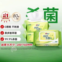 88VIP：心相印 消毒湿纸巾经典茶香湿巾 80抽*3包