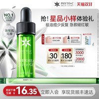 phyto-c 欧玛油橄榄精华控油祛痘褪红舒缓修护橄榄效期至29.2