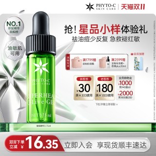 phyto-c 欧玛油橄榄精华控油祛痘褪红舒缓修护橄榄效期至29.2