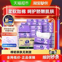 88VIP:维达 棉韧压花抽纸3层90抽40包M码
