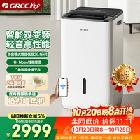 格力 DH40FPA1A 自研双变频 40L/D 除湿机