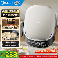 美的 电饼铛家用双面加热加大加深烙饼洗环绕蒸汽 31mm深盘丨上下盘可拆洗JKC3066Ti