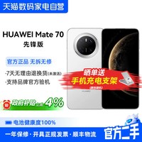 华为 二手Mate 70华为手机 先锋版红枫原色影像超可靠玄武架构北斗卫星消息鸿蒙AI389