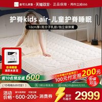 KINGKOIL KIDS 金可儿 护脊KIDS AIR 儿童乳胶床垫