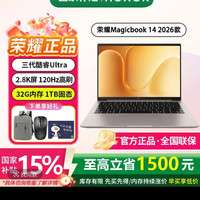 荣耀 Magicbook 14 2026 14英寸笔记本电脑2.8K护眼屏