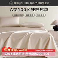 源生活纯棉床单单件 纯色双人四季全棉被单被罩 粉米 245*250cm