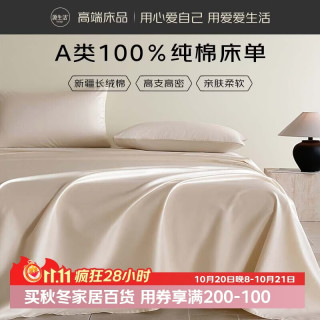 源生活纯棉床单单件 纯色双人四季全棉被单被罩 粉米 245*250cm