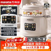万利达 微压锅电煮锅 3L 旗舰款