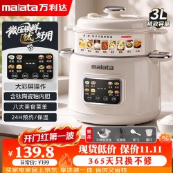 万利达 微压锅电煮锅 3L 旗舰款