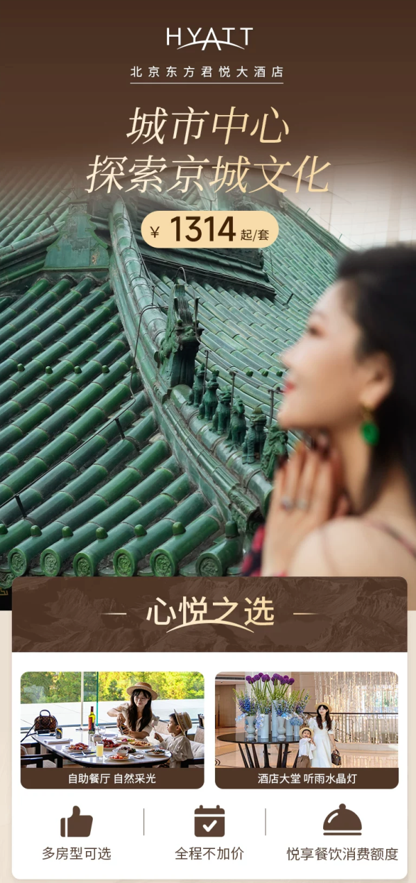 全程不加价！北京东方君悦大酒店 嘉宾轩客房2晚