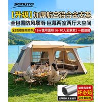 Sonuto 屋脊13 自动帐篷 户外露营装备