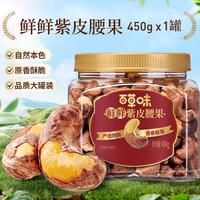 百草味 罐装紫皮腰果450g 休闲零食坚果炒货团购
