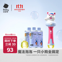 babycare 泡泡机儿童玩具礼物户外手持电动网红玩具婴儿吹泡泡西高地手持泡泡机-柔雾蓝