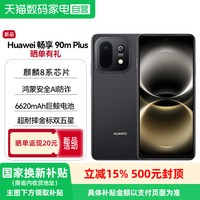 华为 畅享90m Plus 新品上市麒麟8系芯片鸿蒙安全AI防诈6620mAh巨鲸电池金标双五星超耐摔华为智能手机