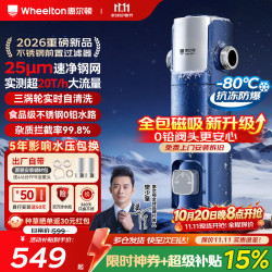 WHEELTON 不锈钢前置过滤器25微米自动清洗前十名反冲洗防爆防冻全屋家用净水器20T大通量钢盾 P0038ultra