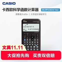 卡西欧 fx-991CNCW MAX超大科学函数计算器 巨大屏幕