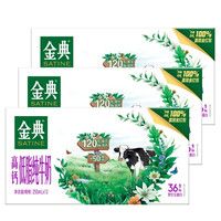 伊利 金典（SATINE）高钙低脂纯牛奶250ml*12盒*3箱 9月产
