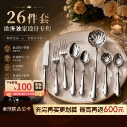 西餐刀叉勺餐具 不锈钢牛排刀叉子勺子进口高端 26件套典藏系列