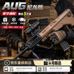 巴美卡 三角洲玩具枪AUG突击步枪电动连发男孩儿童玩具水发珠软弹枪