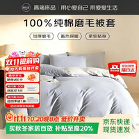 源生活100%纯棉被套单件 60支全棉被罩1.8米220*240cm白+灰