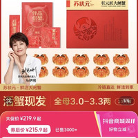 苏状元 全母蟹3.0-3.3两10/12只大闸蟹活蟹礼盒装螃蟹