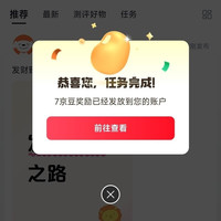 京东 头号测评圈 每日发帖7京豆+签到1京豆