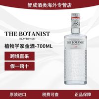 植物学家牌金酒 植物学家金酒700ml