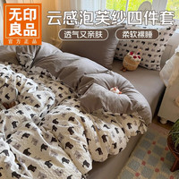 无印良品 A类云感泡芙纱四件套 棕咖条纹 1.5米床单款