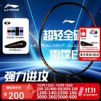 李宁 羽毛球拍全碳素雷霆EX黑色单拍5U已拉线AYPV121-5