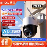 乐橙 监控家用摄像头500万无需wifi室外4g手机远程无网360全景防水