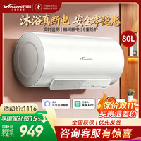 万和 [节能星Q2Ultra]电热水器80升一级能效3300W三档变频速热出水断