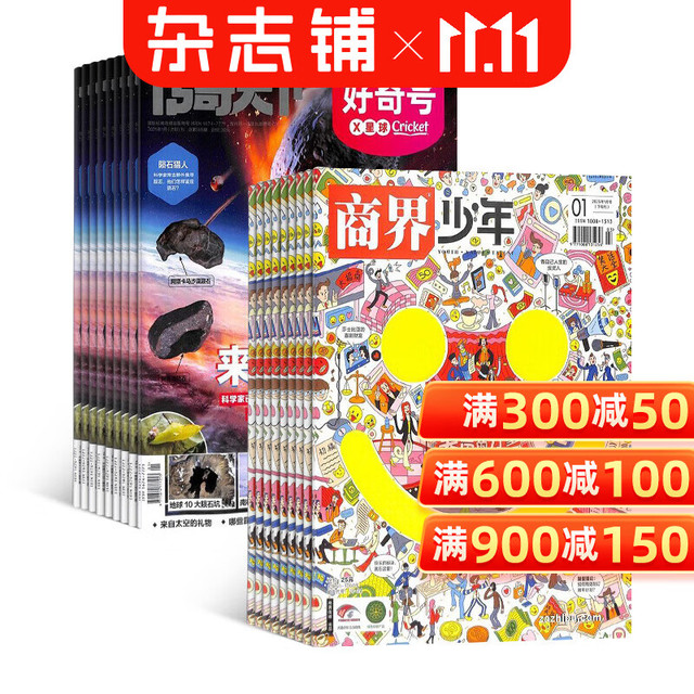 商界少年+好奇号 2027年1月起订 1年共12期 杂志订阅
