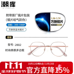 万新 1.60防蓝光镜片+时尚商务镜架任选（附赠原厂镜片包装）