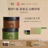 浴见 去角质保湿 沐浴磨砂膏200g