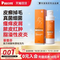 88VIP：普安特 宠物狗狗药浴皮肤病真菌泡澡专用皮炎抑菌止痒洗澡沐浴露