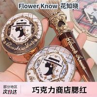 百亿补贴：花知晓 巧克力商店系列浮雕腮红提气色自然日常氛围感01睡前童话5g
