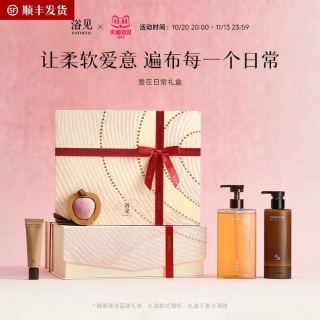 浴见 爱在日常礼盒沐浴油香氛身体乳伴手礼生日礼物