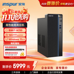浪潮 M5-G1 高性能台式电脑主机 (14代i7-14700 16G 1TB)商用办公生产力设计 教育学习机