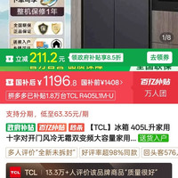 TCL 冰箱 405L升家用十字对开门风冷无霜双变频大容量家用冰箱