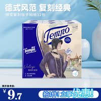 得宝 复刻版手帕纸4层加厚纸巾便携式餐巾纸擦手纸面巾纸7片12包 手帕纸