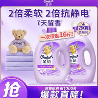 金纺 自营衣物调香大师香氛柔顺剂薰衣草16斤持久留香除味防静电除湿味