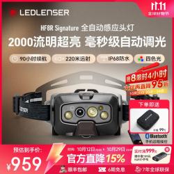 LED LENSER 莱德雷神（LED LENSER）德国强光头灯HF8R SIG超亮全自动感应长续航夜钓鱼灯户外登山徒步