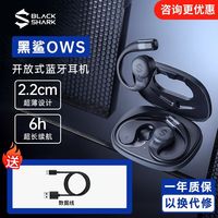黑鲨 凤鸣 骨传导概念开放式 蓝牙耳机