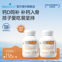 佰澳朗德 澳洲bioisland佰澳朗德婴幼儿vd钙儿童成长液体牛乳钙软胶囊90粒
