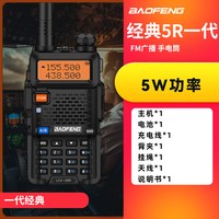 宝锋 UV5Rmini对讲机户外宝峰2026新款超薄无线探险车载小型手台