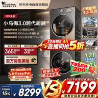 小天鹅 滚筒洗衣机小乌梅3.0高奢版洗烘套装12公斤纯平大容量家用1.21超高洗净比\