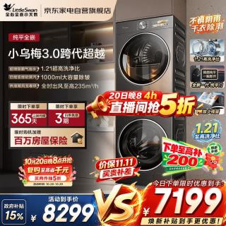 小天鹅 滚筒洗衣机小乌梅3.0高奢版洗烘套装12公斤纯平大容量家用1.21超高洗净比\